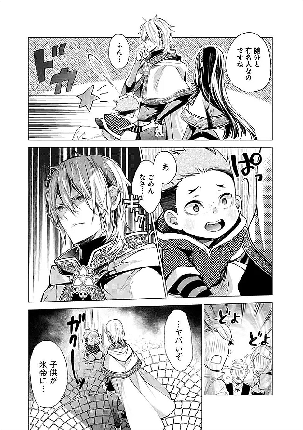 Reikoku Naru Hyoutei no, Tsuma de Gozaimasu - Chapter 3.1 - Page 5