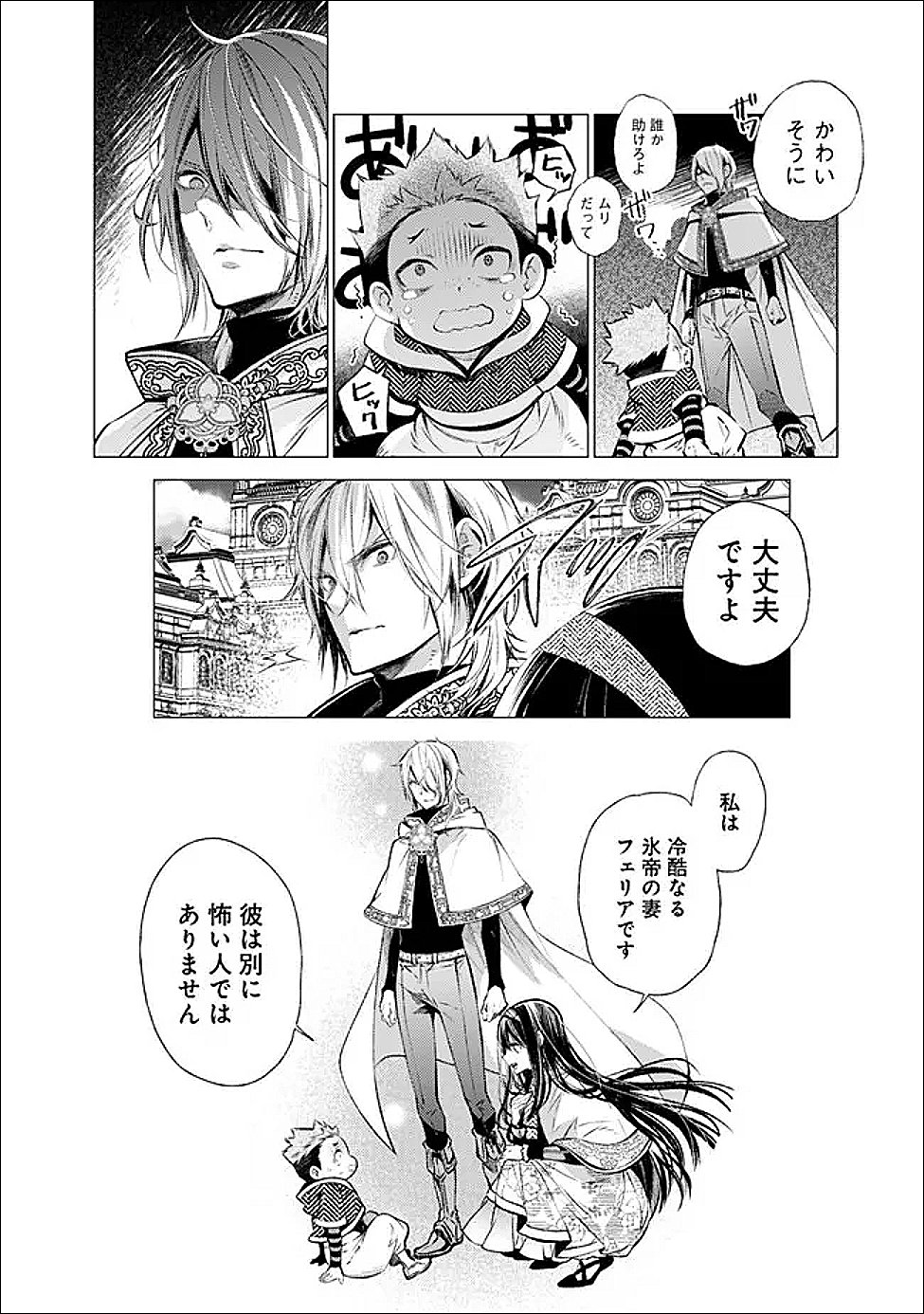 Reikoku Naru Hyoutei no, Tsuma de Gozaimasu - Chapter 3.1 - Page 6