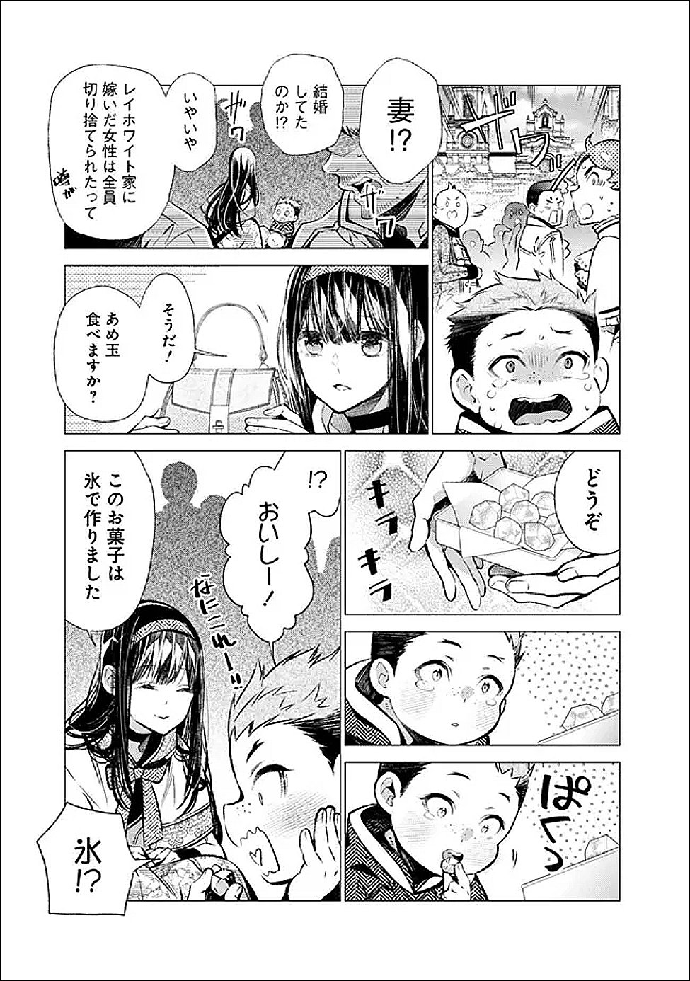 Reikoku Naru Hyoutei no, Tsuma de Gozaimasu - Chapter 3.1 - Page 7