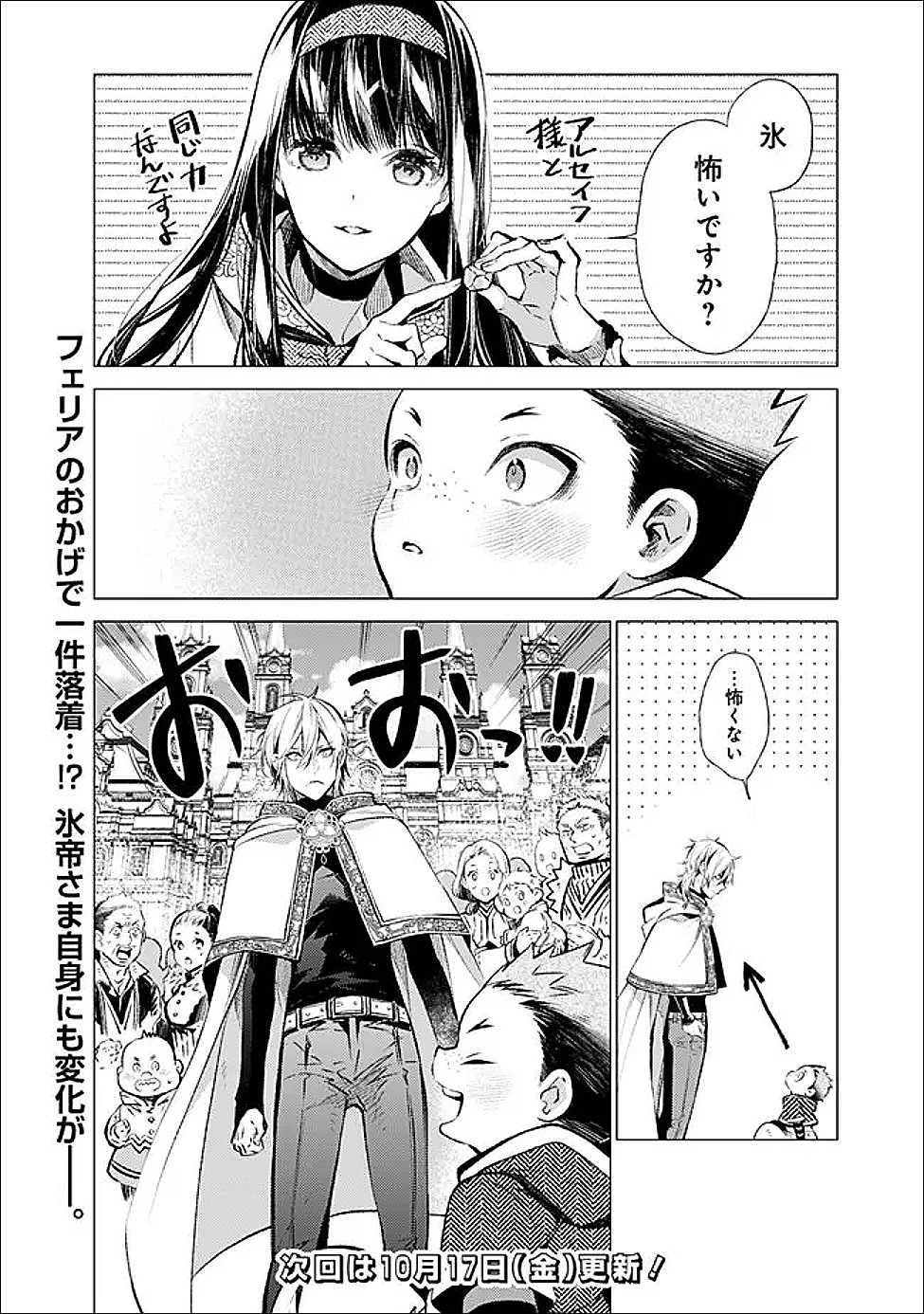 Reikoku Naru Hyoutei no, Tsuma de Gozaimasu - Chapter 3.1 - Page 8