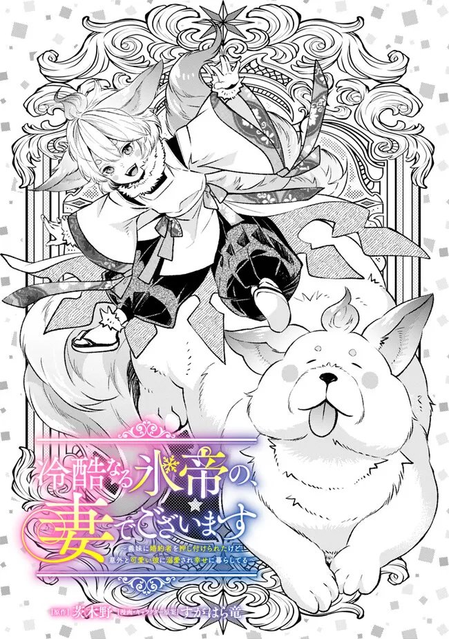 Reikoku Naru Hyoutei no, Tsuma de Gozaimasu - Chapter 4.1 - Page 1