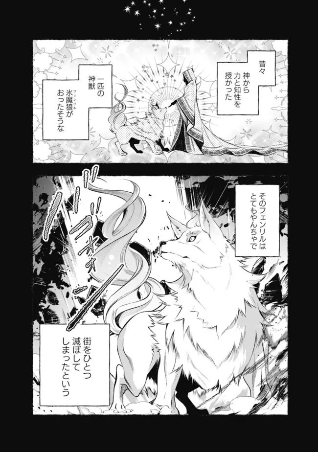 Reikoku Naru Hyoutei no, Tsuma de Gozaimasu - Chapter 4.1 - Page 2