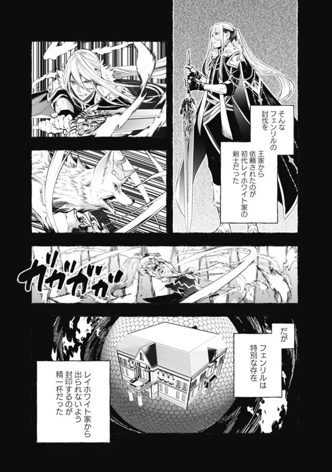 Reikoku Naru Hyoutei no, Tsuma de Gozaimasu - Chapter 4.1 - Page 3