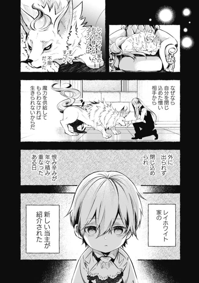 Reikoku Naru Hyoutei no, Tsuma de Gozaimasu - Chapter 4.1 - Page 4