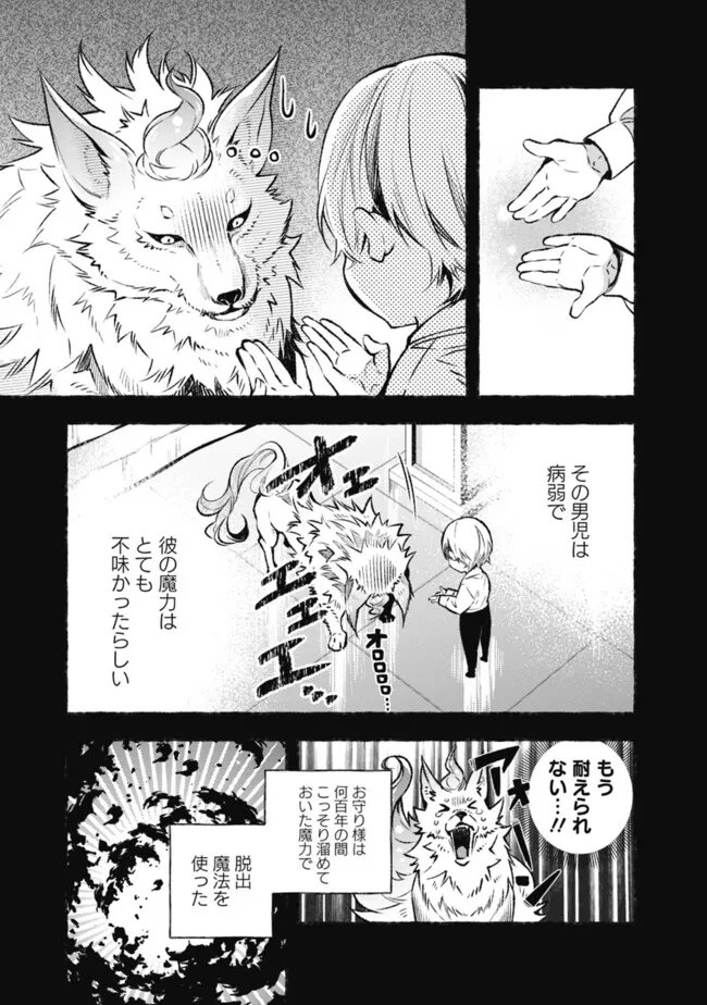 Reikoku Naru Hyoutei no, Tsuma de Gozaimasu - Chapter 4.1 - Page 5