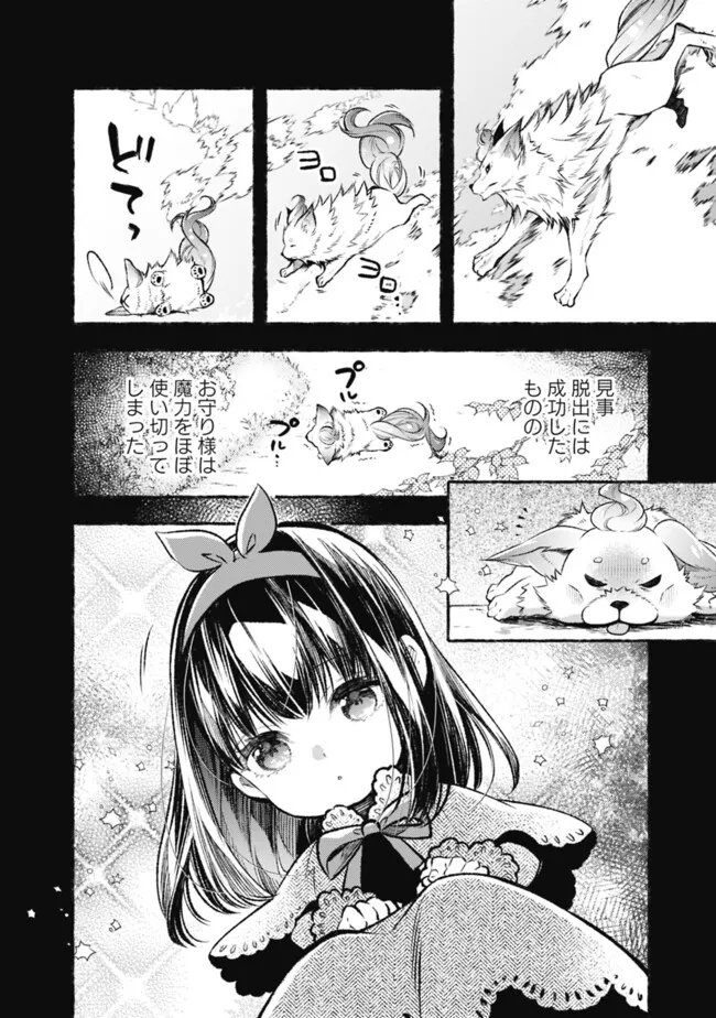 Reikoku Naru Hyoutei no, Tsuma de Gozaimasu - Chapter 4.1 - Page 6