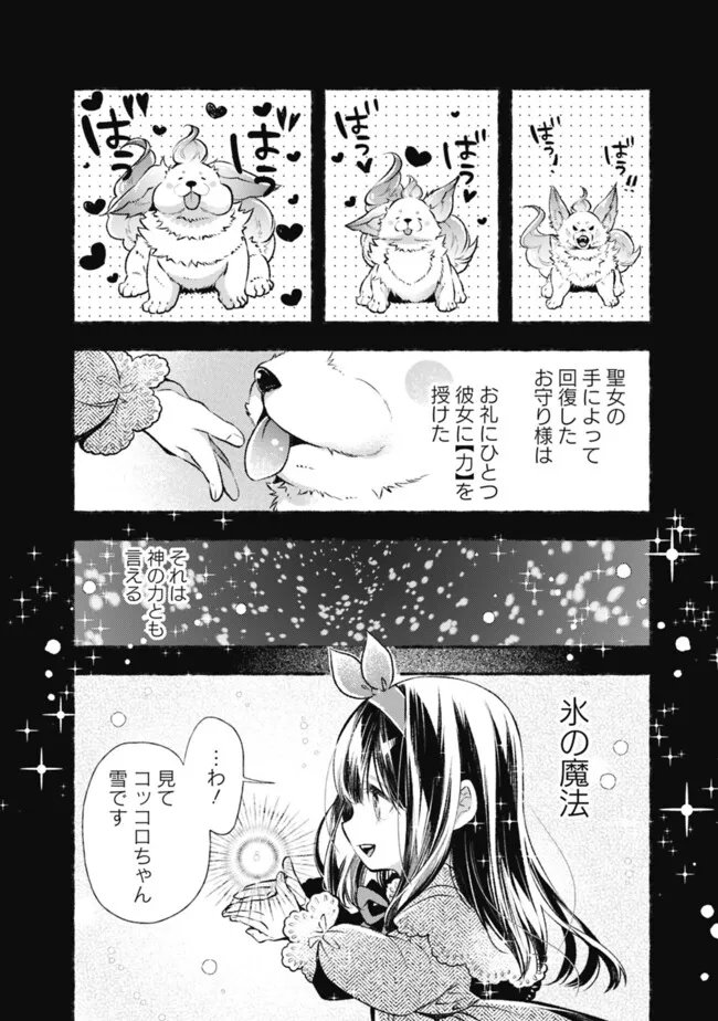 Reikoku Naru Hyoutei no, Tsuma de Gozaimasu - Chapter 4.1 - Page 8