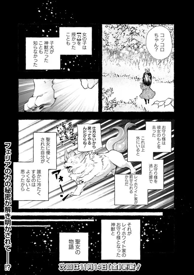 Reikoku Naru Hyoutei no, Tsuma de Gozaimasu - Chapter 4.1 - Page 9