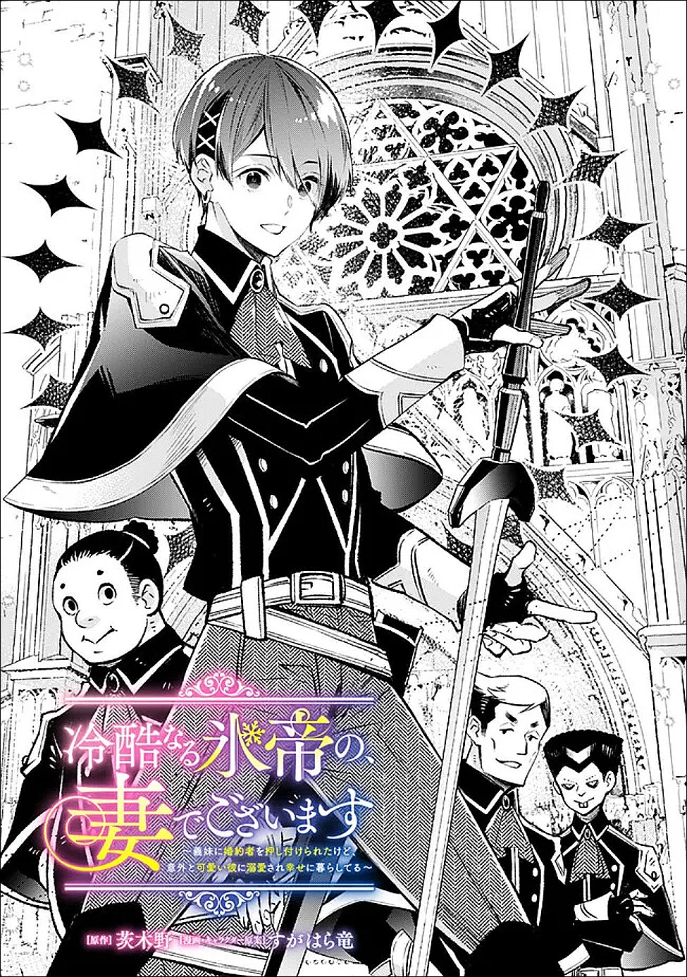 Reikoku Naru Hyoutei no, Tsuma de Gozaimasu - Chapter 5.1 - Page 1