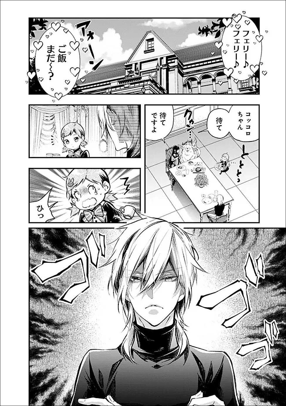 Reikoku Naru Hyoutei no, Tsuma de Gozaimasu - Chapter 5.1 - Page 2