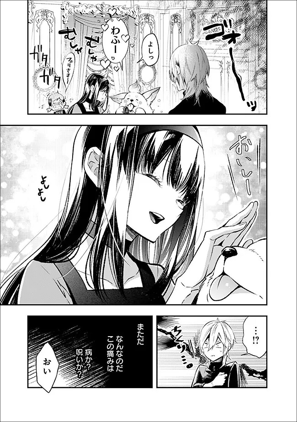 Reikoku Naru Hyoutei no, Tsuma de Gozaimasu - Chapter 5.1 - Page 3