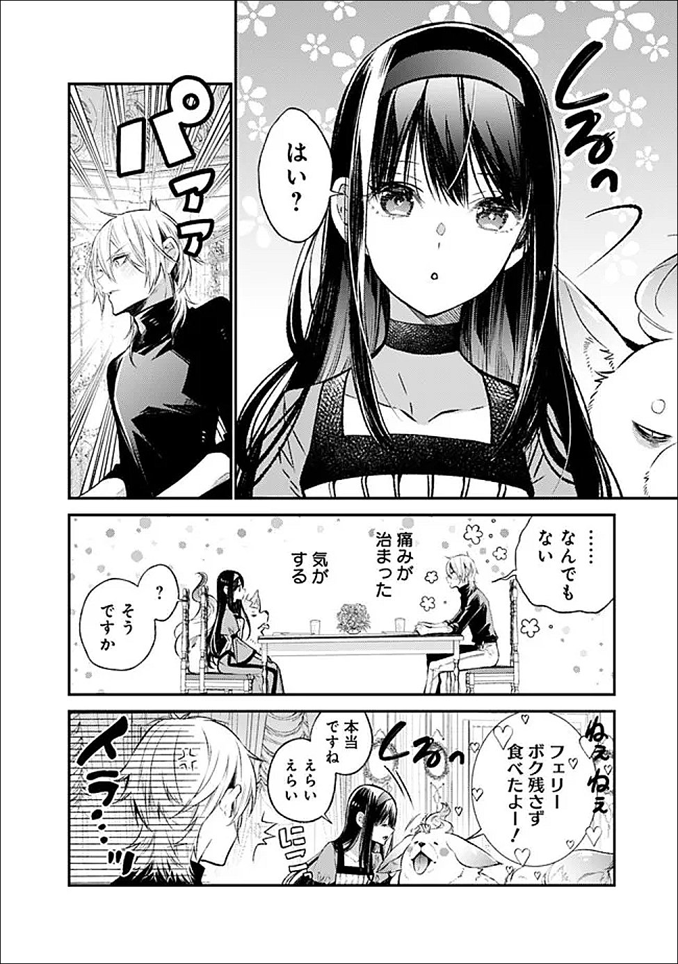 Reikoku Naru Hyoutei no, Tsuma de Gozaimasu - Chapter 5.1 - Page 4