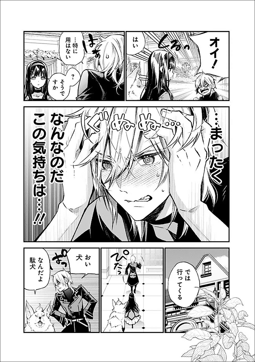 Reikoku Naru Hyoutei no, Tsuma de Gozaimasu - Chapter 5.1 - Page 5