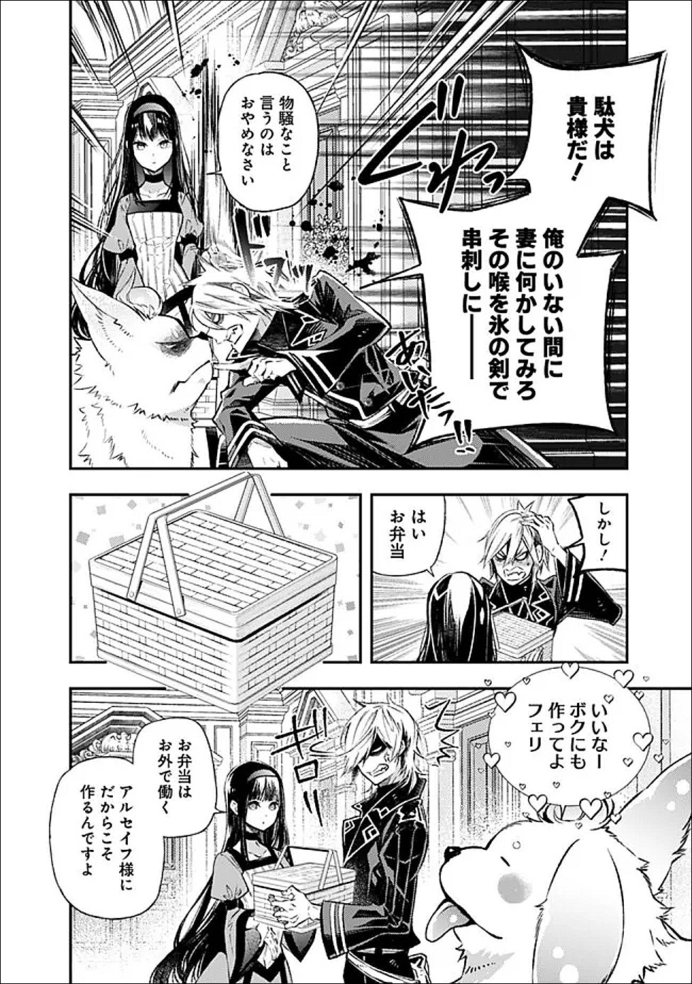Reikoku Naru Hyoutei no, Tsuma de Gozaimasu - Chapter 5.1 - Page 6