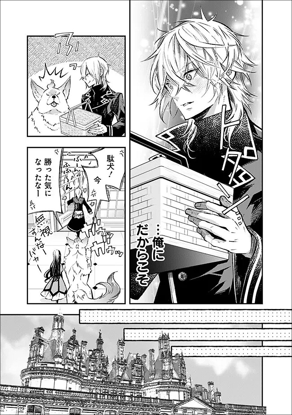 Reikoku Naru Hyoutei no, Tsuma de Gozaimasu - Chapter 5.1 - Page 7