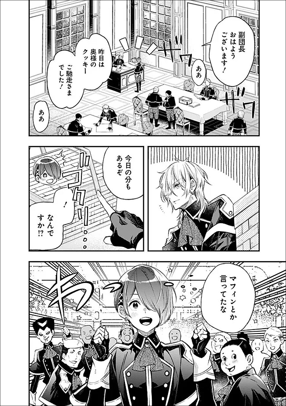 Reikoku Naru Hyoutei no, Tsuma de Gozaimasu - Chapter 5.1 - Page 8