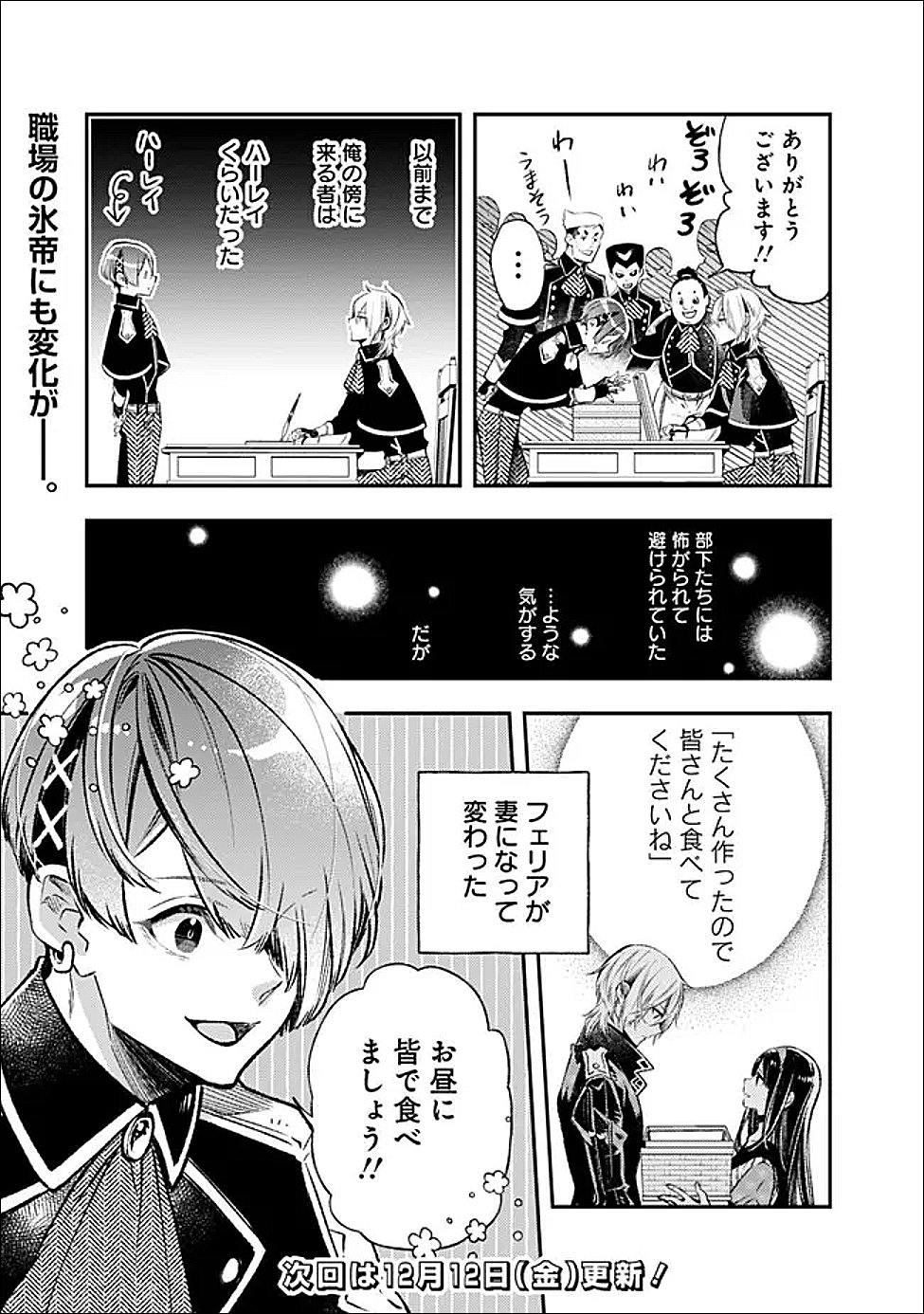 Reikoku Naru Hyoutei no, Tsuma de Gozaimasu - Chapter 5.1 - Page 9
