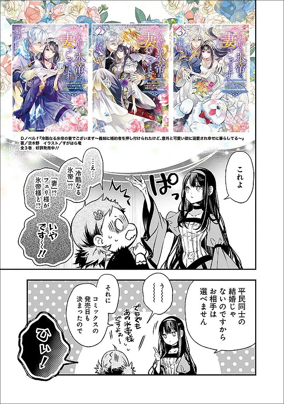 Reikoku Naru Hyoutei no, Tsuma de Gozaimasu - Chapter 6.25 - Page 2