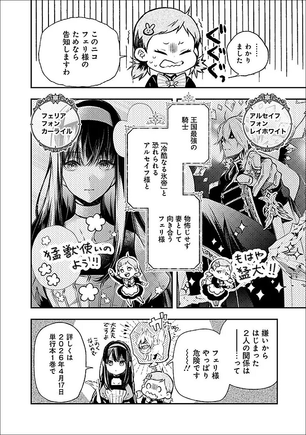 Reikoku Naru Hyoutei no, Tsuma de Gozaimasu - Chapter 6.25 - Page 3