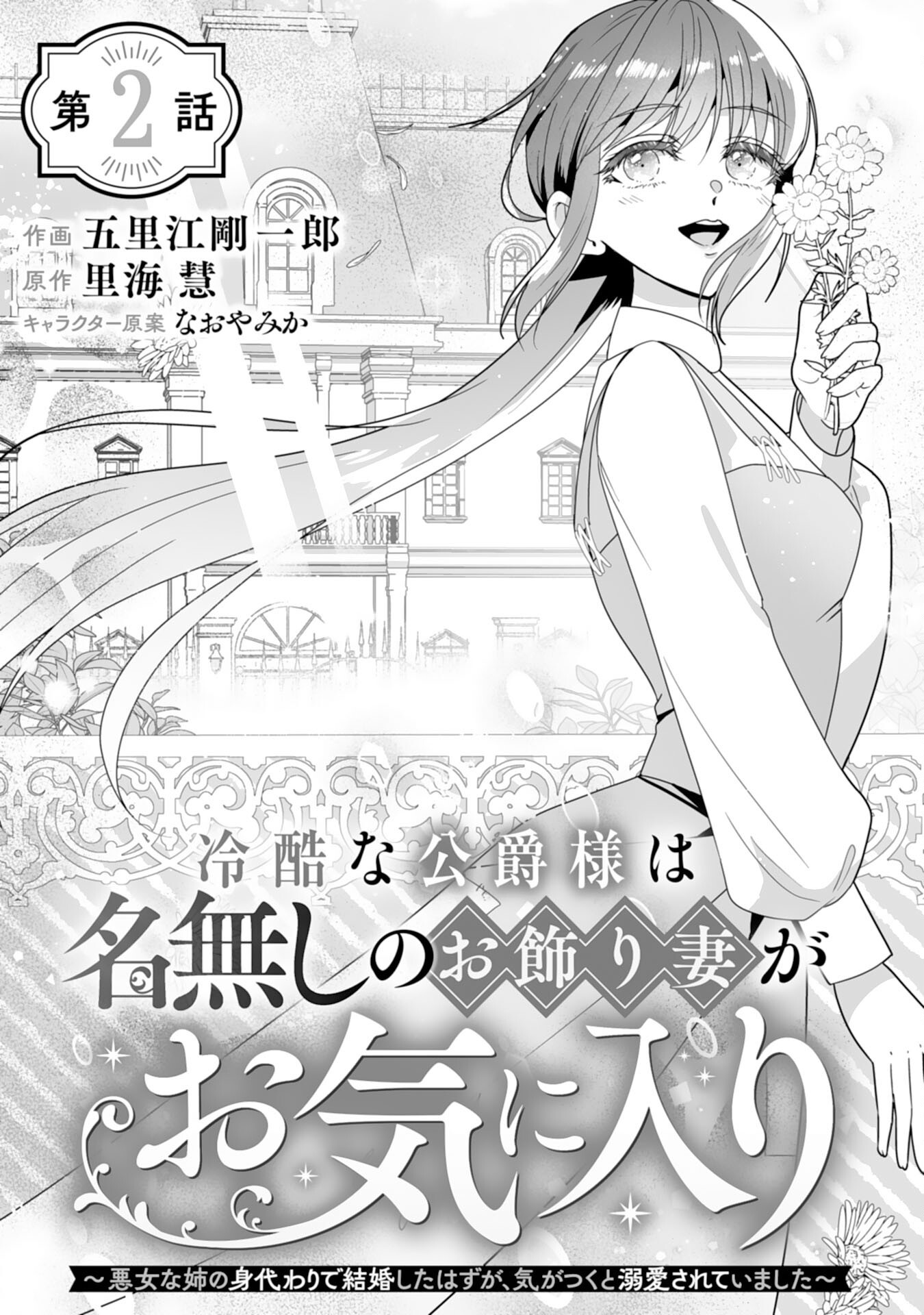 Reikoku na Koushaku-sama wa Hanashii no Okazari Tsuma ga Okiniiri - Chapter 2 - Page 1