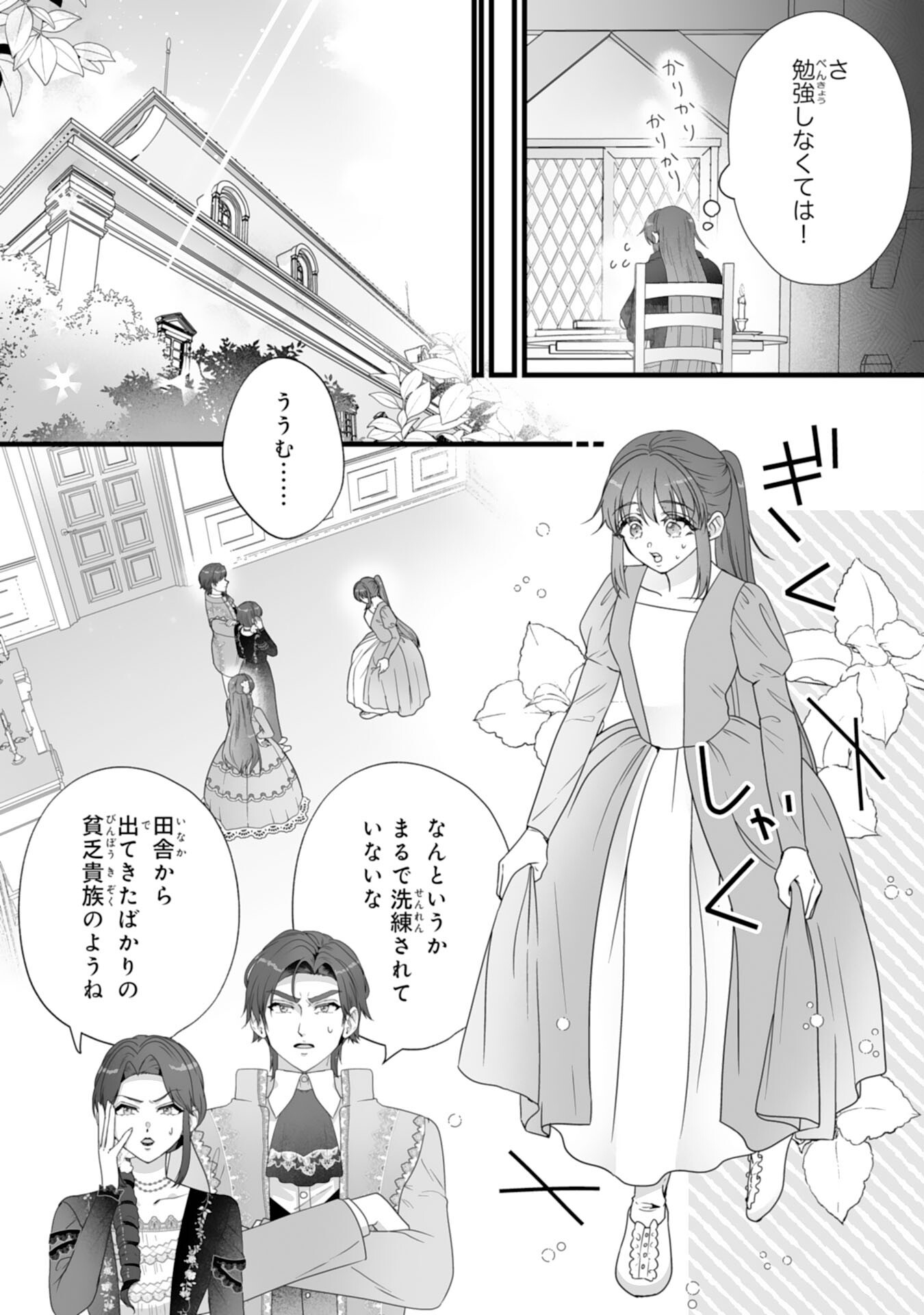 Reikoku na Koushaku-sama wa Hanashii no Okazari Tsuma ga Okiniiri - Chapter 2 - Page 11
