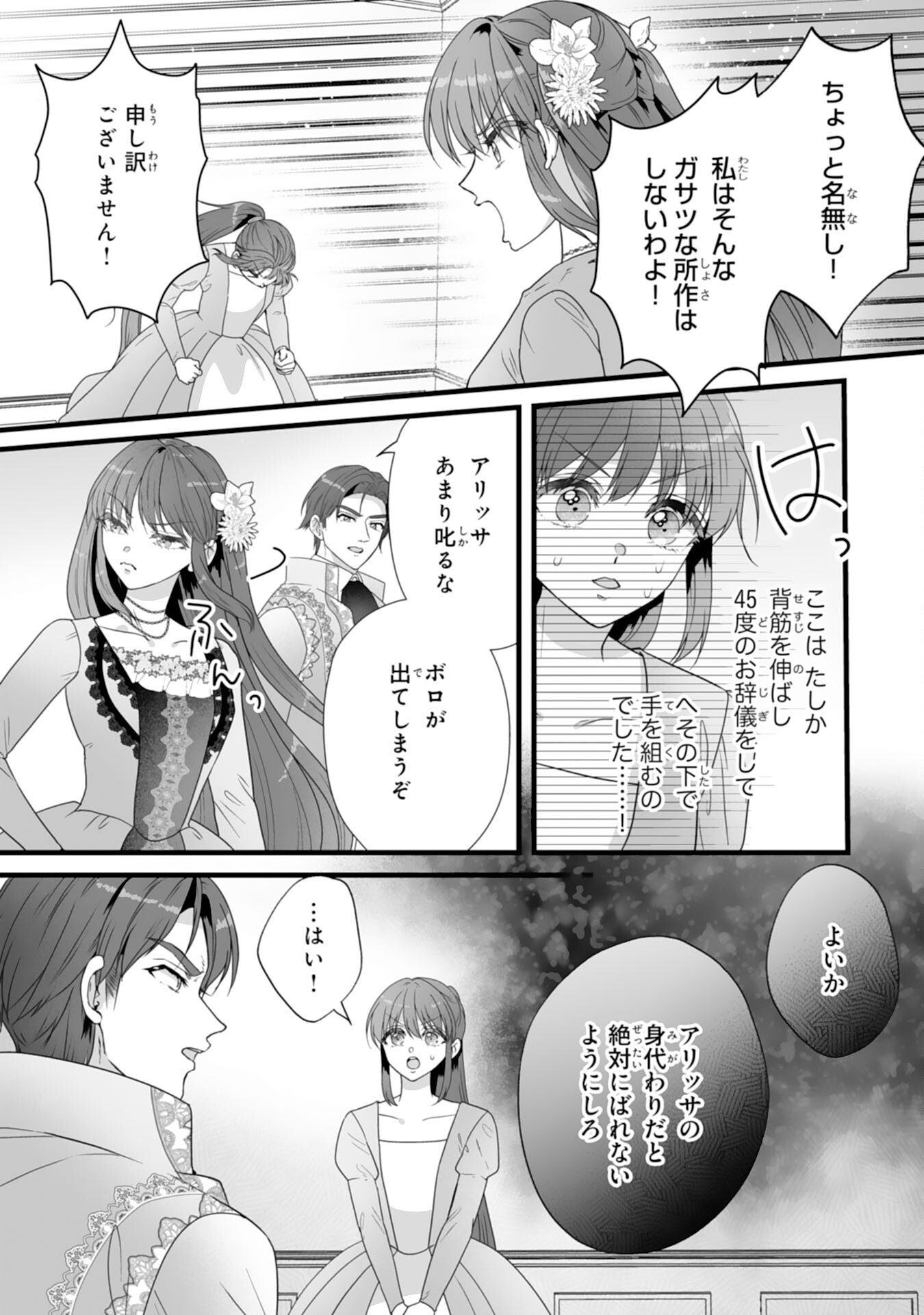 Reikoku na Koushaku-sama wa Hanashii no Okazari Tsuma ga Okiniiri - Chapter 2 - Page 12