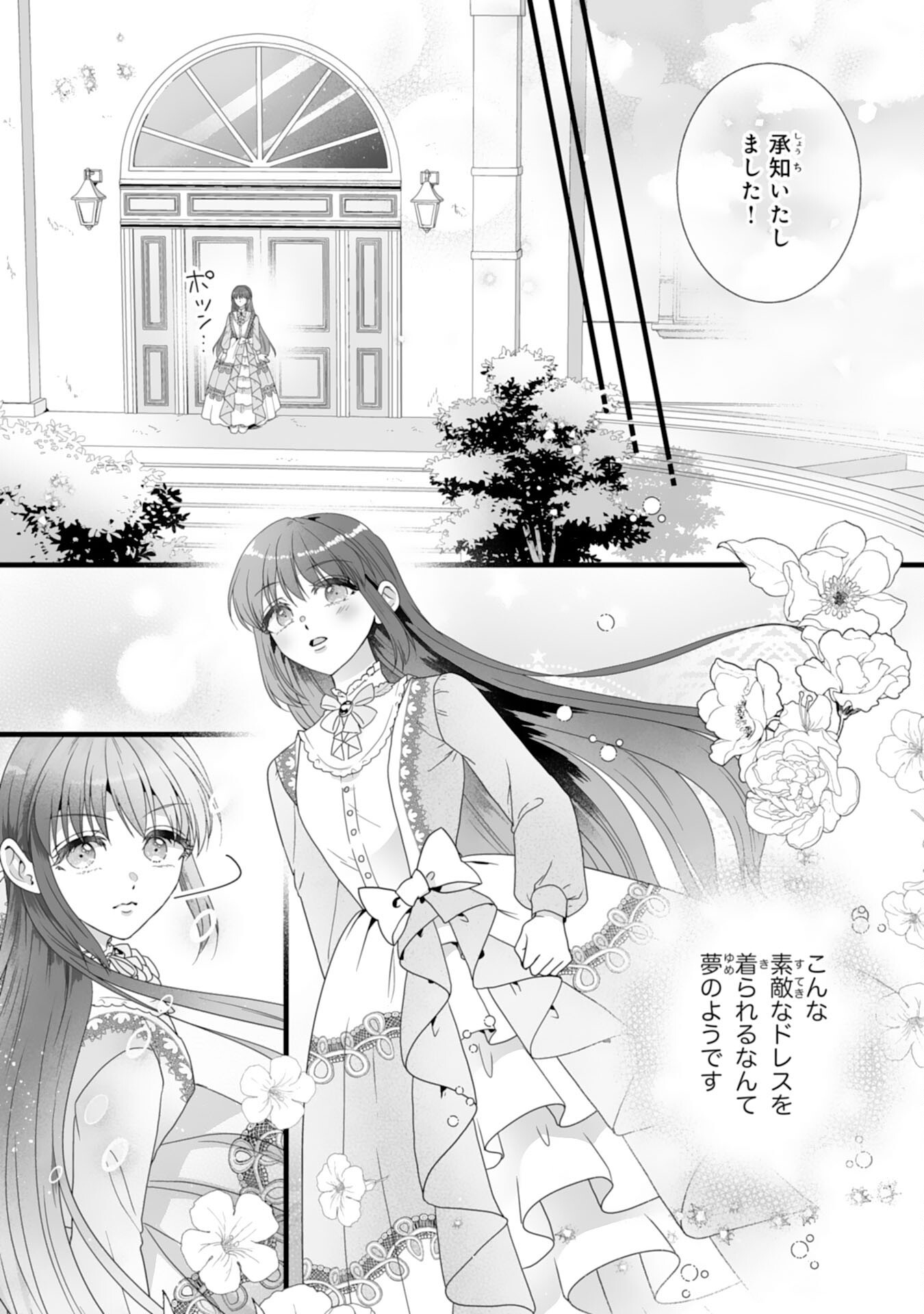 Reikoku na Koushaku-sama wa Hanashii no Okazari Tsuma ga Okiniiri - Chapter 2 - Page 13