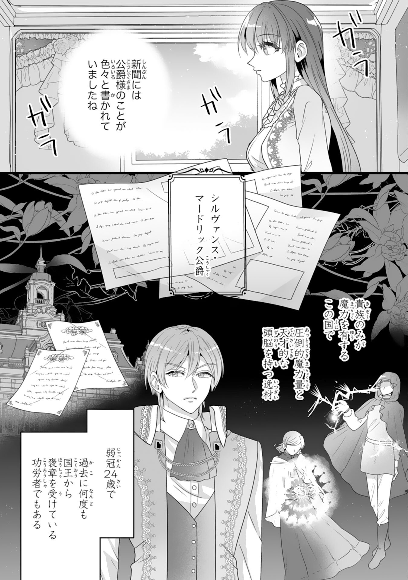 Reikoku na Koushaku-sama wa Hanashii no Okazari Tsuma ga Okiniiri - Chapter 2 - Page 15