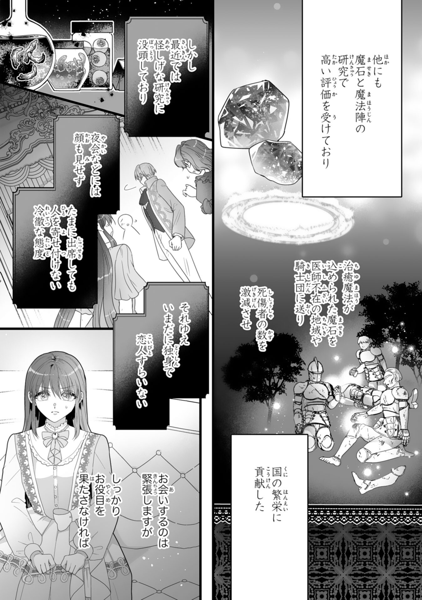 Reikoku na Koushaku-sama wa Hanashii no Okazari Tsuma ga Okiniiri - Chapter 2 - Page 16