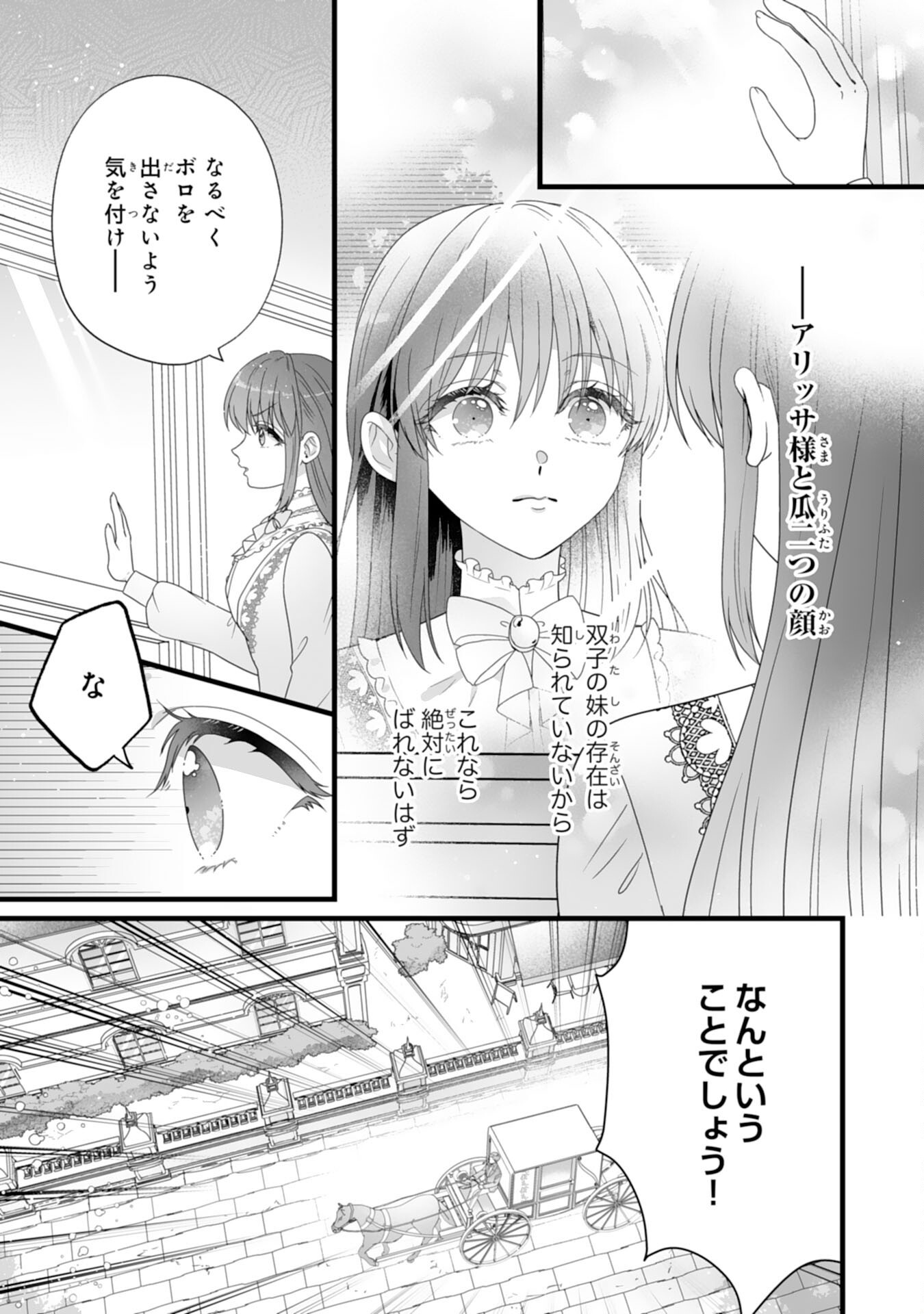 Reikoku na Koushaku-sama wa Hanashii no Okazari Tsuma ga Okiniiri - Chapter 2 - Page 17