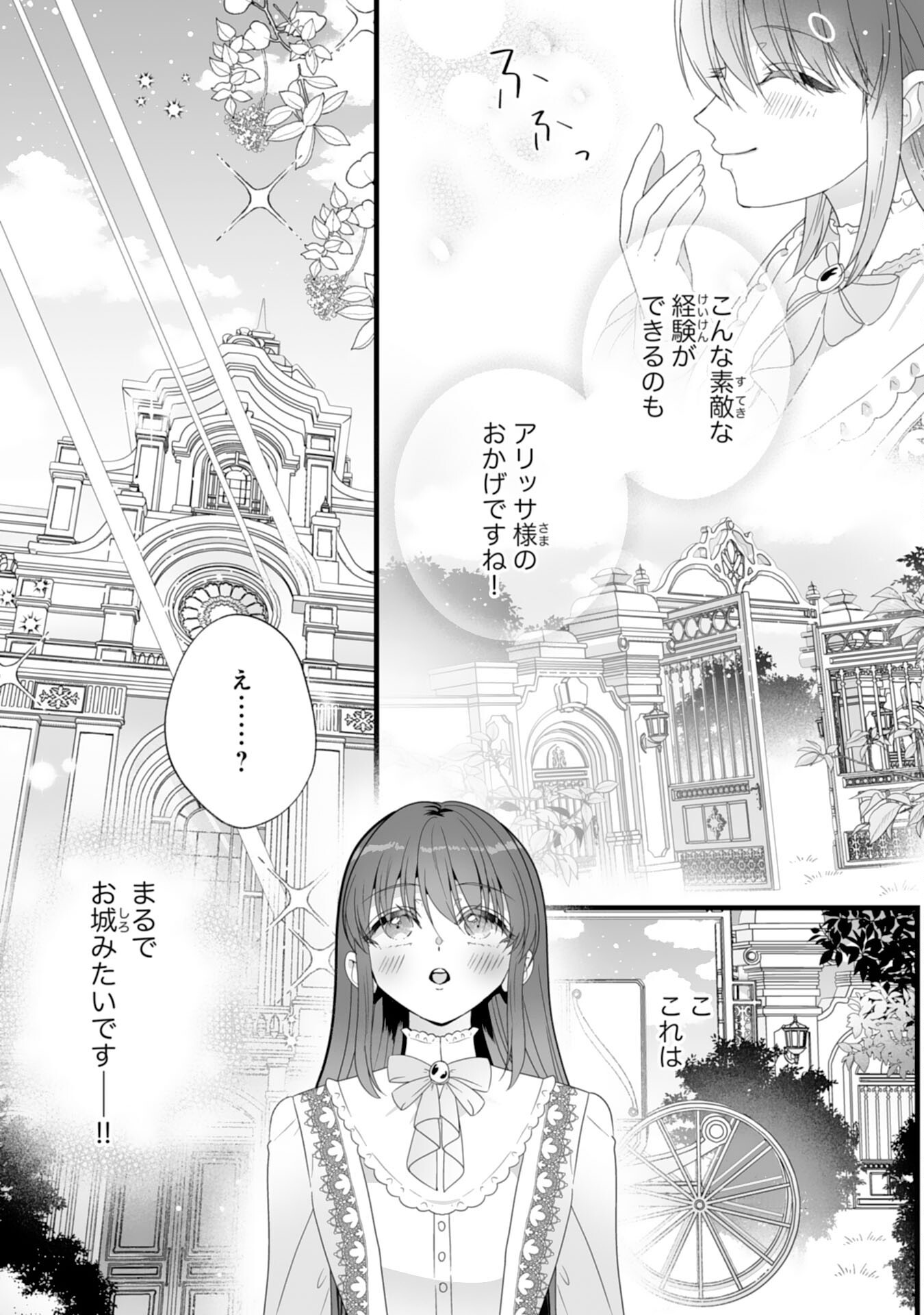 Reikoku na Koushaku-sama wa Hanashii no Okazari Tsuma ga Okiniiri - Chapter 2 - Page 19