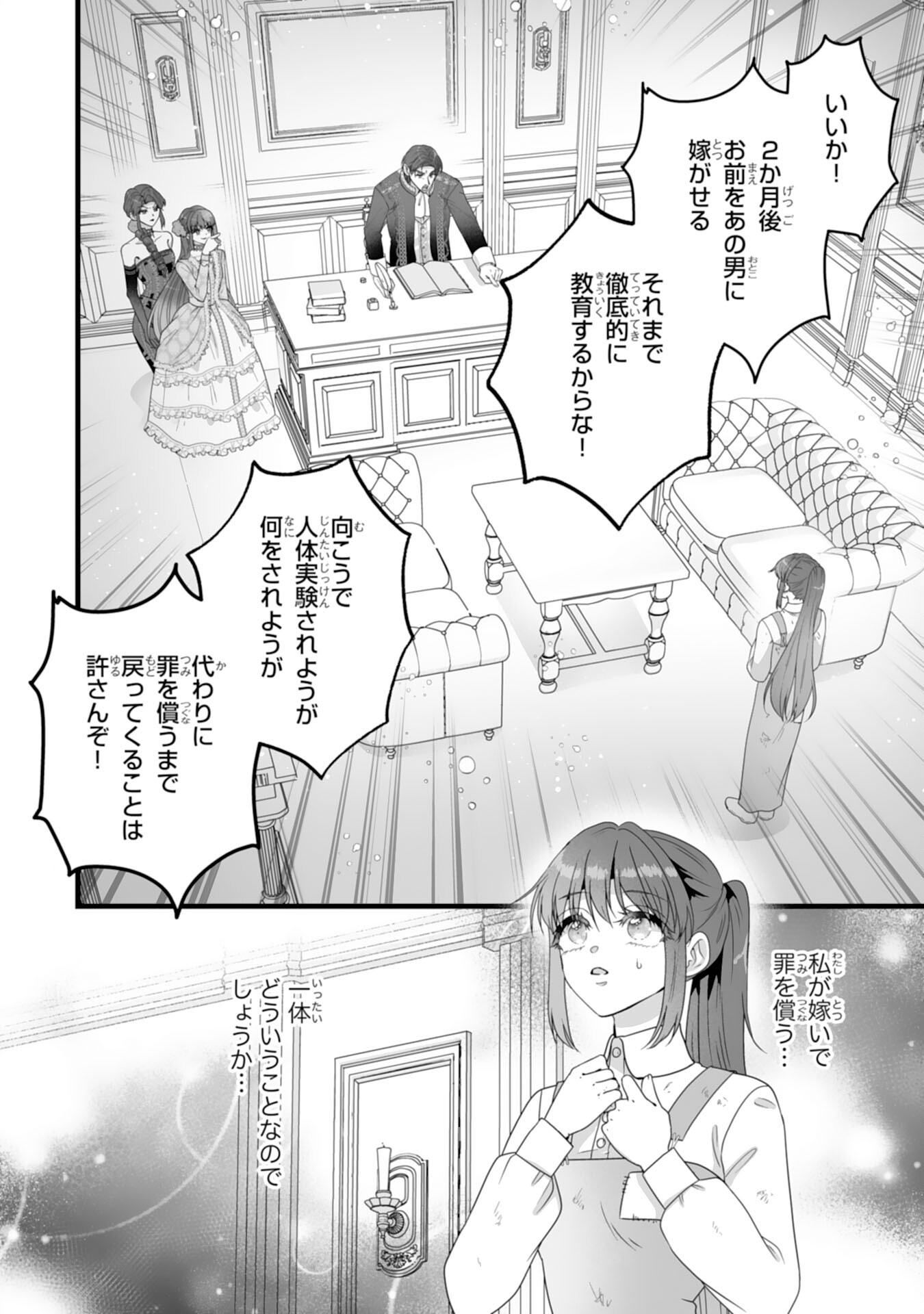 Reikoku na Koushaku-sama wa Hanashii no Okazari Tsuma ga Okiniiri - Chapter 2 - Page 2