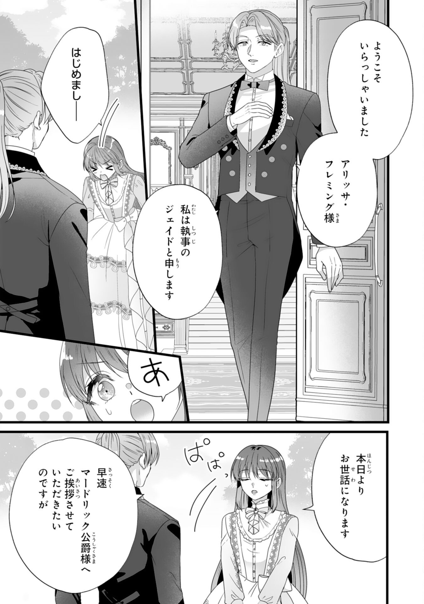 Reikoku na Koushaku-sama wa Hanashii no Okazari Tsuma ga Okiniiri - Chapter 2 - Page 20