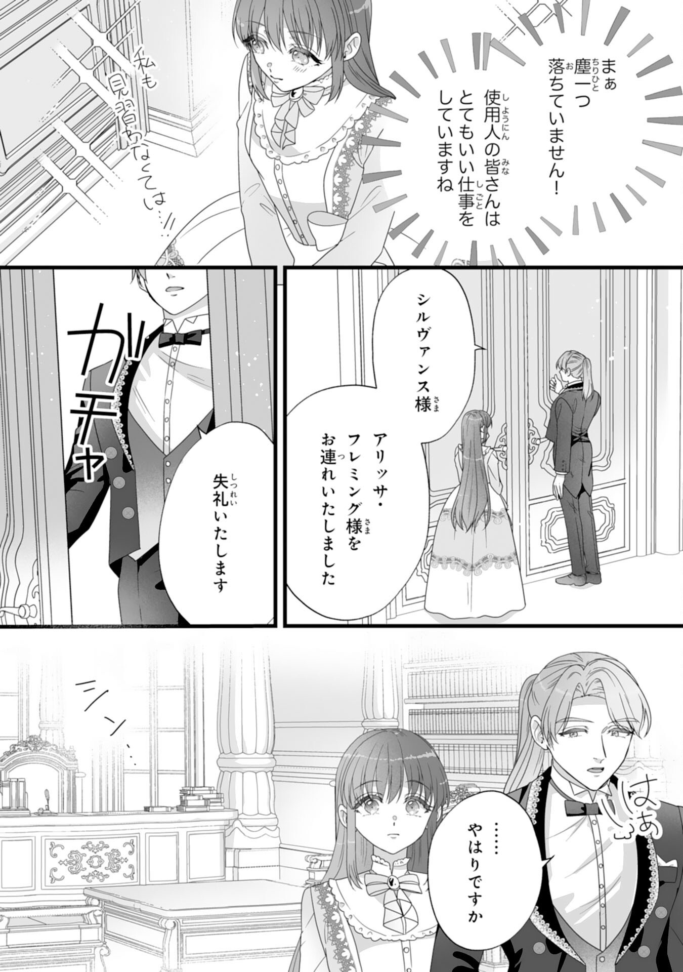 Reikoku na Koushaku-sama wa Hanashii no Okazari Tsuma ga Okiniiri - Chapter 2 - Page 22