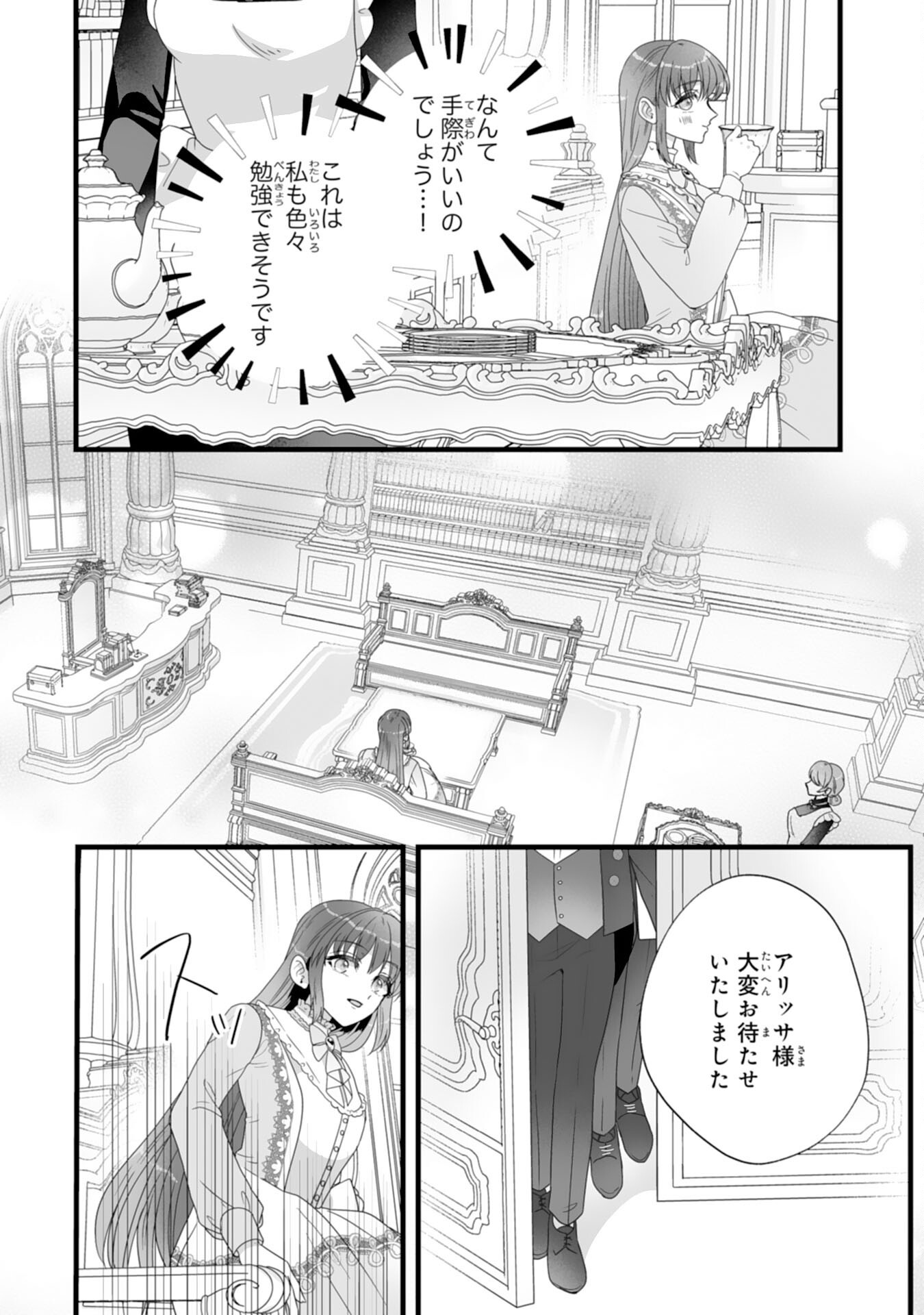 Reikoku na Koushaku-sama wa Hanashii no Okazari Tsuma ga Okiniiri - Chapter 2 - Page 24