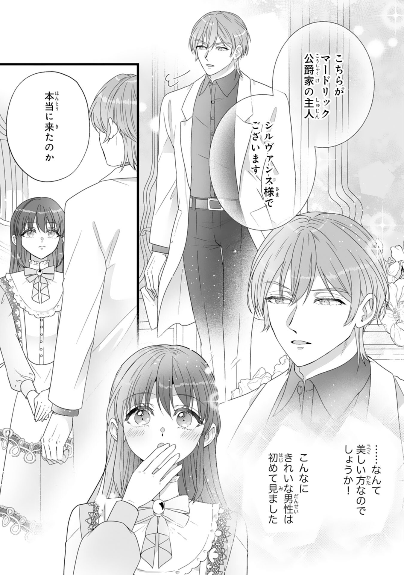 Reikoku na Koushaku-sama wa Hanashii no Okazari Tsuma ga Okiniiri - Chapter 2 - Page 25