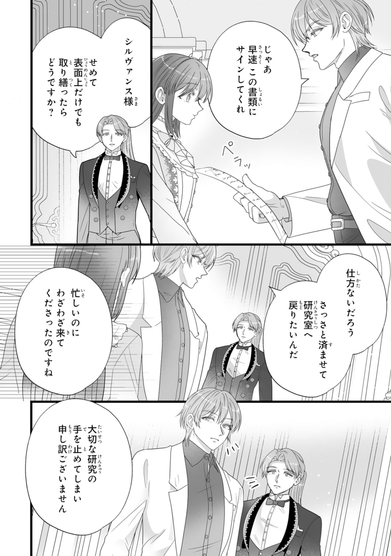 Reikoku na Koushaku-sama wa Hanashii no Okazari Tsuma ga Okiniiri - Chapter 2 - Page 26