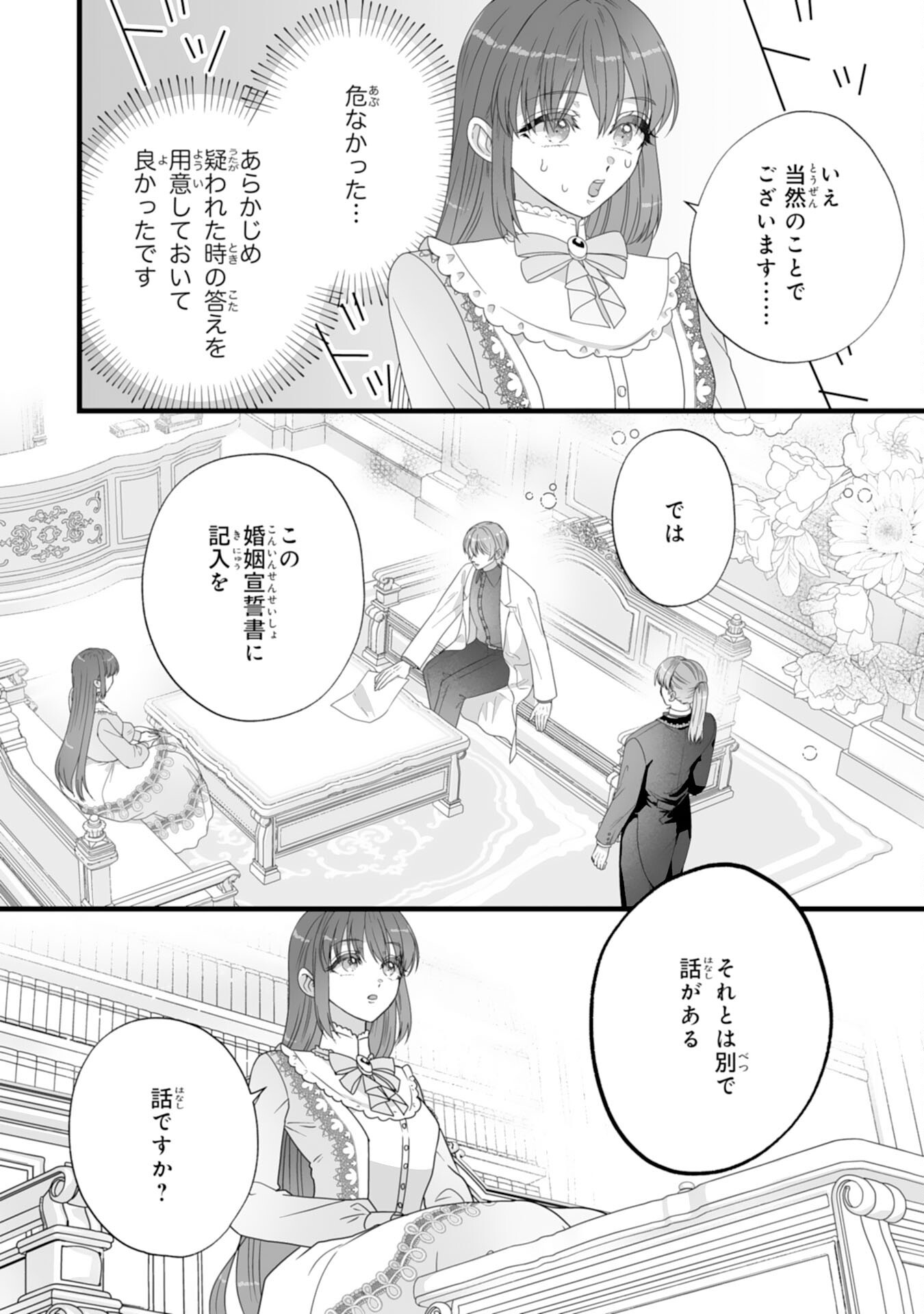 Reikoku na Koushaku-sama wa Hanashii no Okazari Tsuma ga Okiniiri - Chapter 2 - Page 28