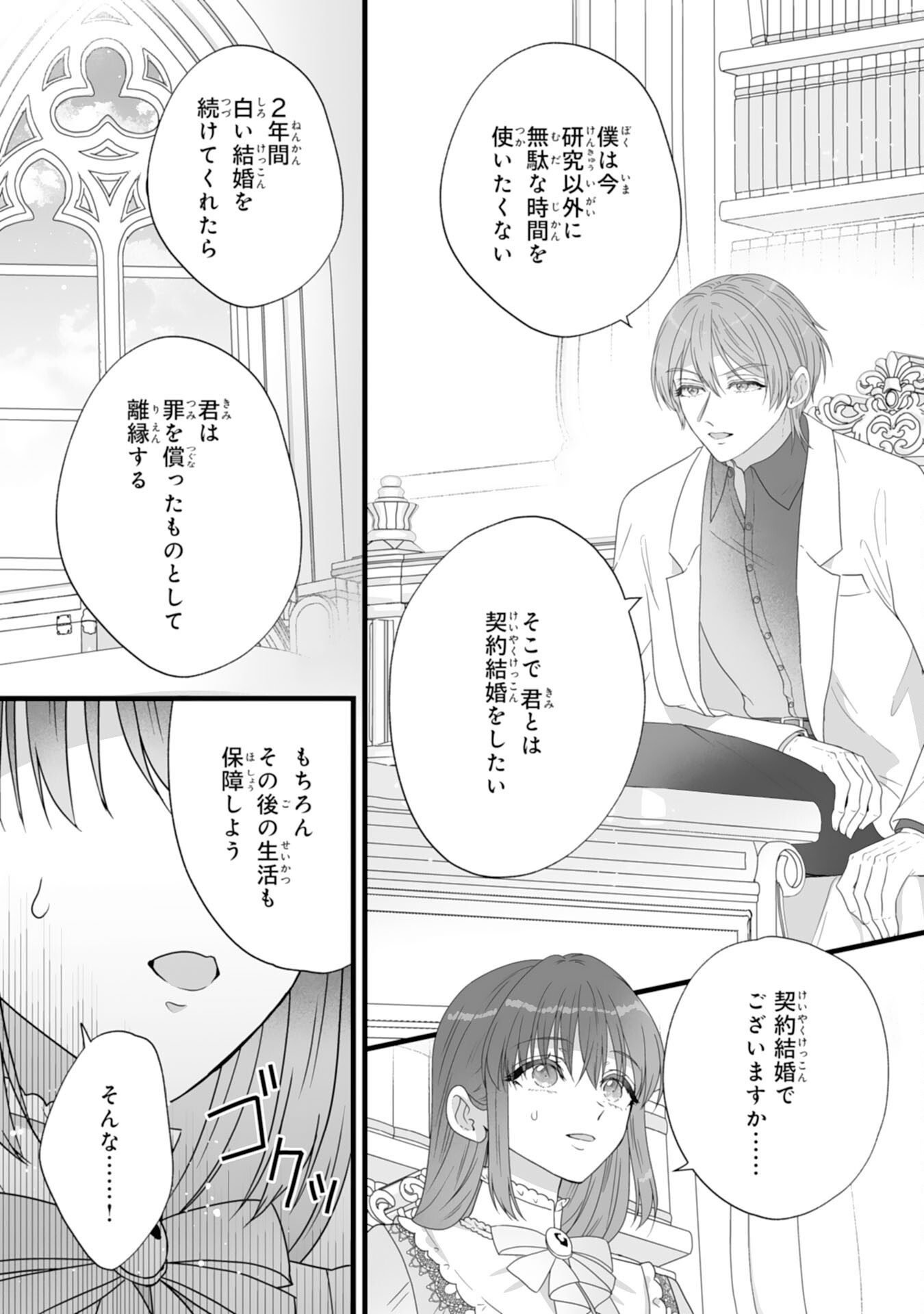 Reikoku na Koushaku-sama wa Hanashii no Okazari Tsuma ga Okiniiri - Chapter 2 - Page 29