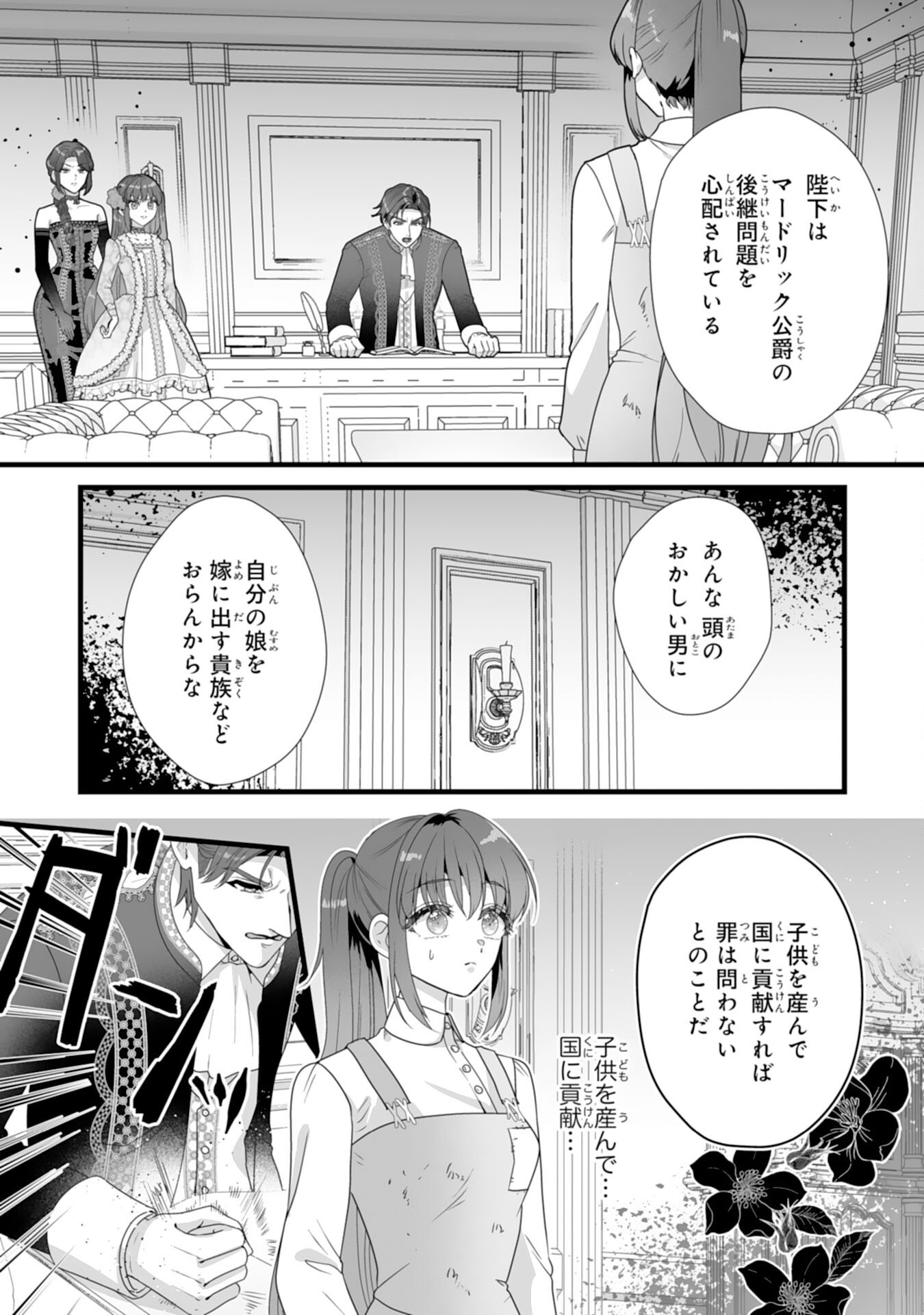 Reikoku na Koushaku-sama wa Hanashii no Okazari Tsuma ga Okiniiri - Chapter 2 - Page 3