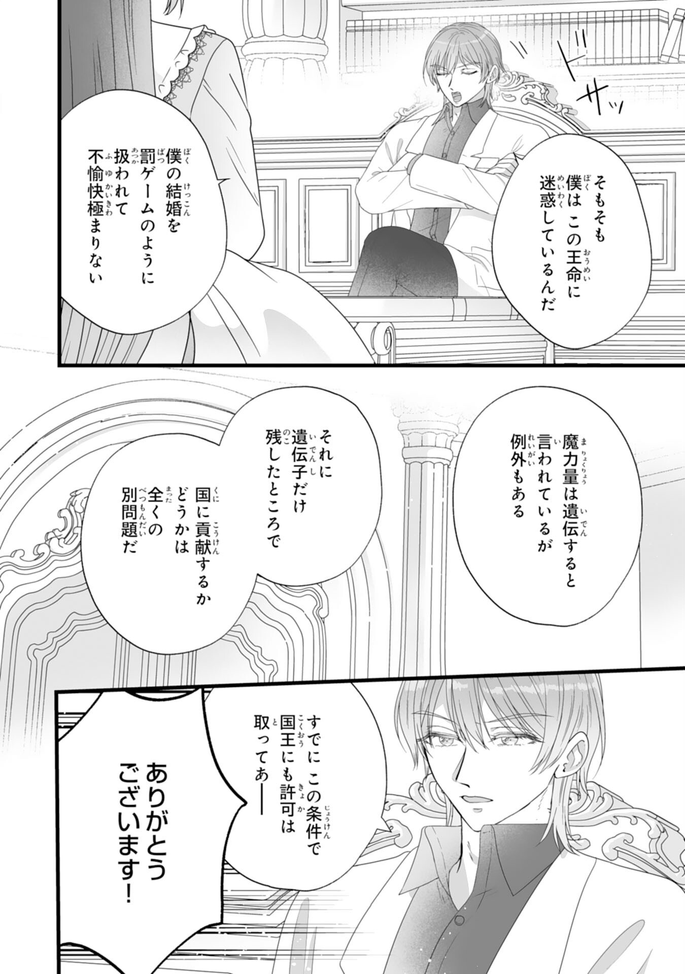 Reikoku na Koushaku-sama wa Hanashii no Okazari Tsuma ga Okiniiri - Chapter 2 - Page 30