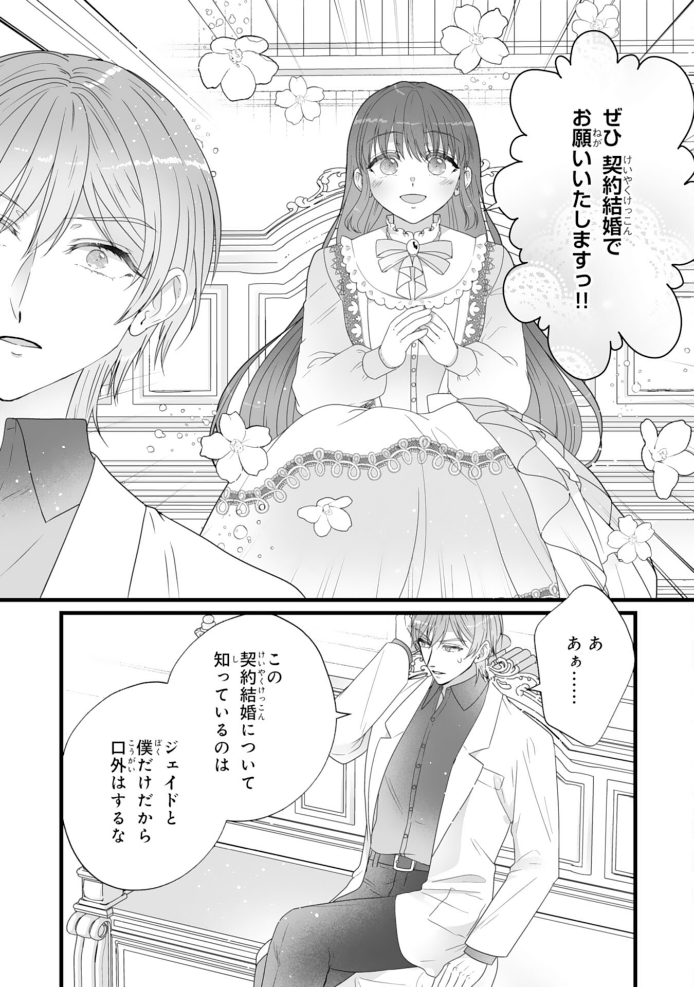 Reikoku na Koushaku-sama wa Hanashii no Okazari Tsuma ga Okiniiri - Chapter 2 - Page 31