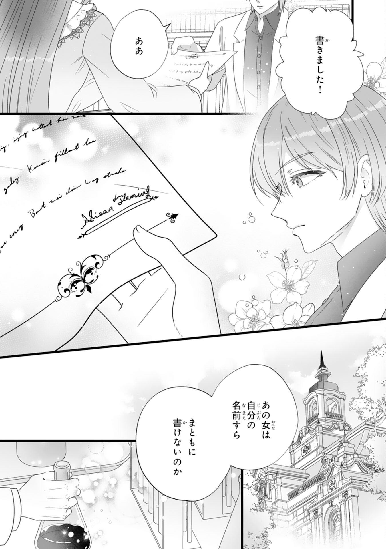 Reikoku na Koushaku-sama wa Hanashii no Okazari Tsuma ga Okiniiri - Chapter 2 - Page 33