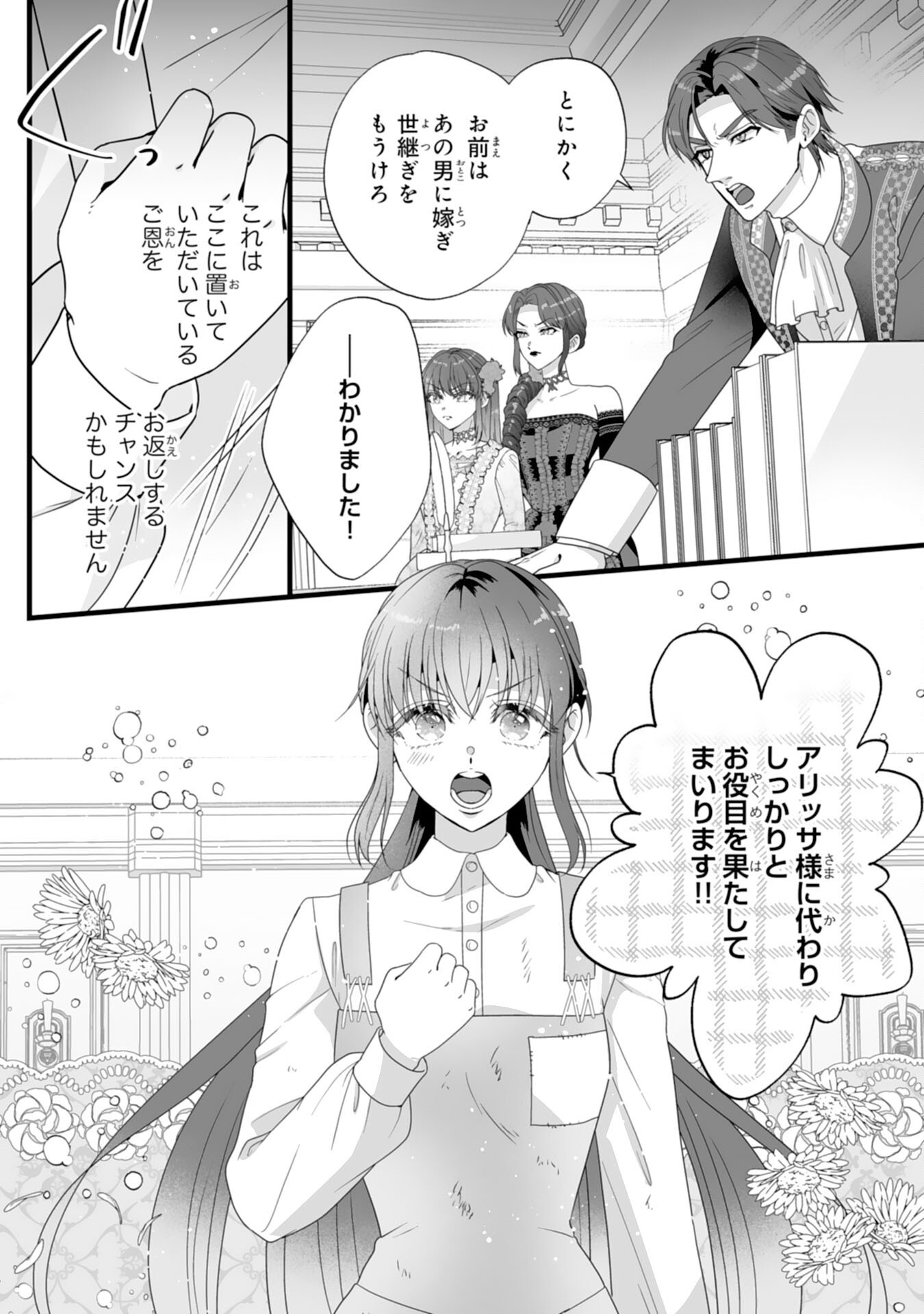 Reikoku na Koushaku-sama wa Hanashii no Okazari Tsuma ga Okiniiri - Chapter 2 - Page 5
