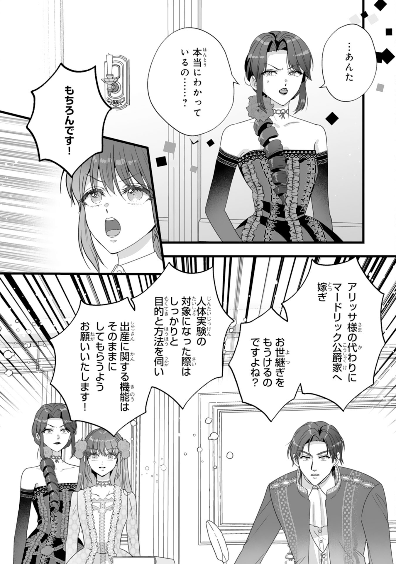 Reikoku na Koushaku-sama wa Hanashii no Okazari Tsuma ga Okiniiri - Chapter 2 - Page 6