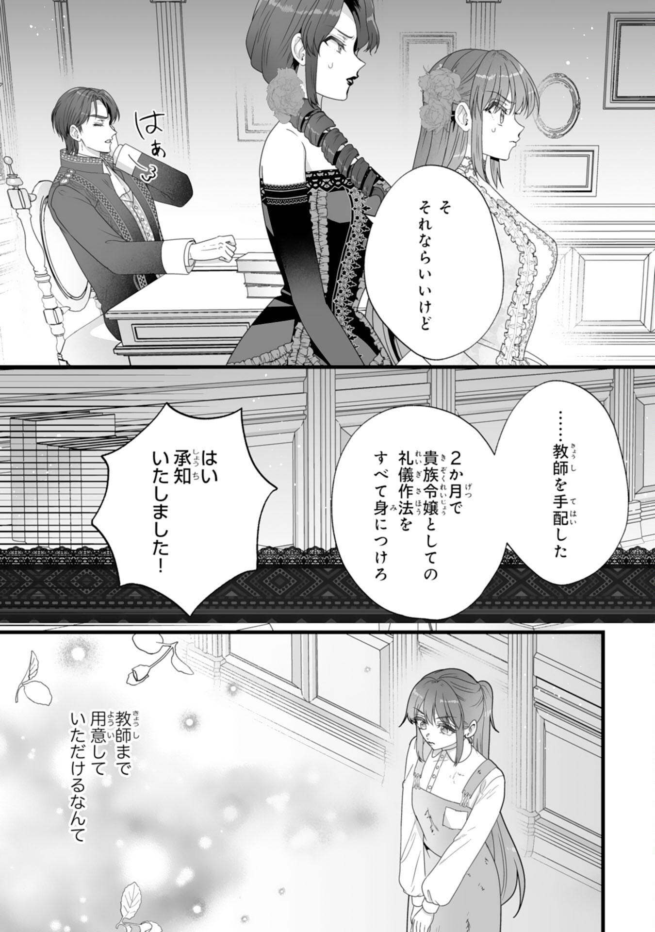 Reikoku na Koushaku-sama wa Hanashii no Okazari Tsuma ga Okiniiri - Chapter 2 - Page 7