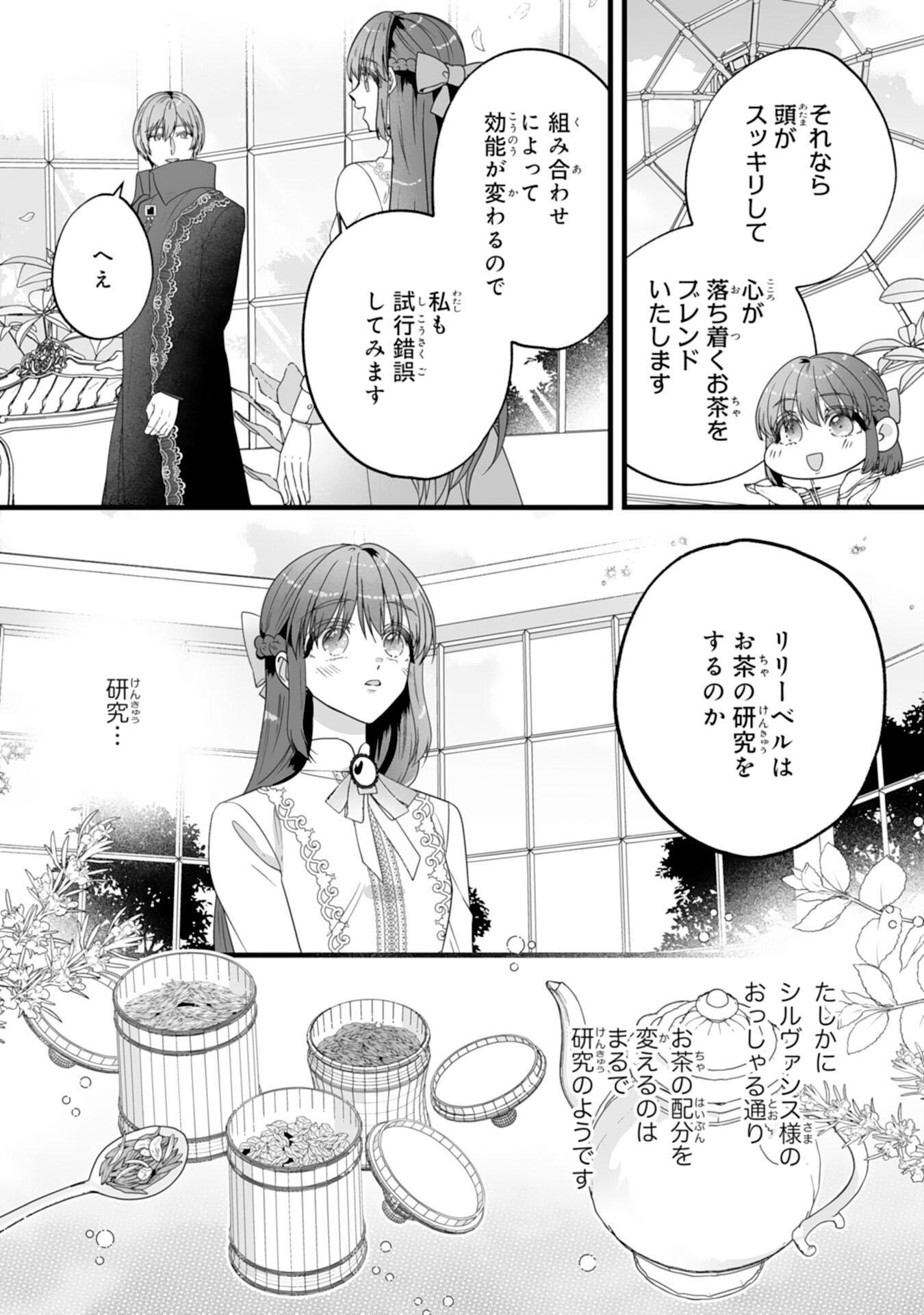Reikoku na Koushaku-sama wa Hanashii no Okazari Tsuma ga Okiniiri - Chapter 6 - Page 12
