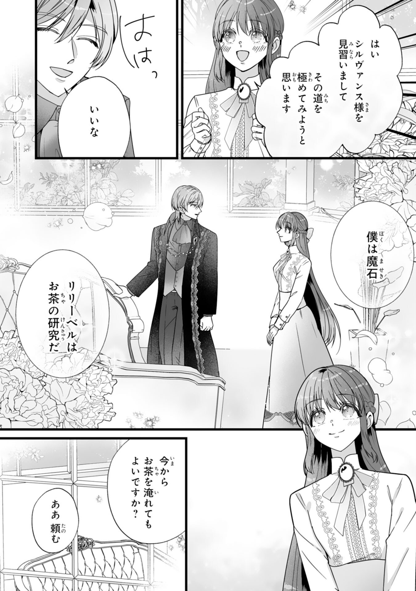 Reikoku na Koushaku-sama wa Hanashii no Okazari Tsuma ga Okiniiri - Chapter 6 - Page 13
