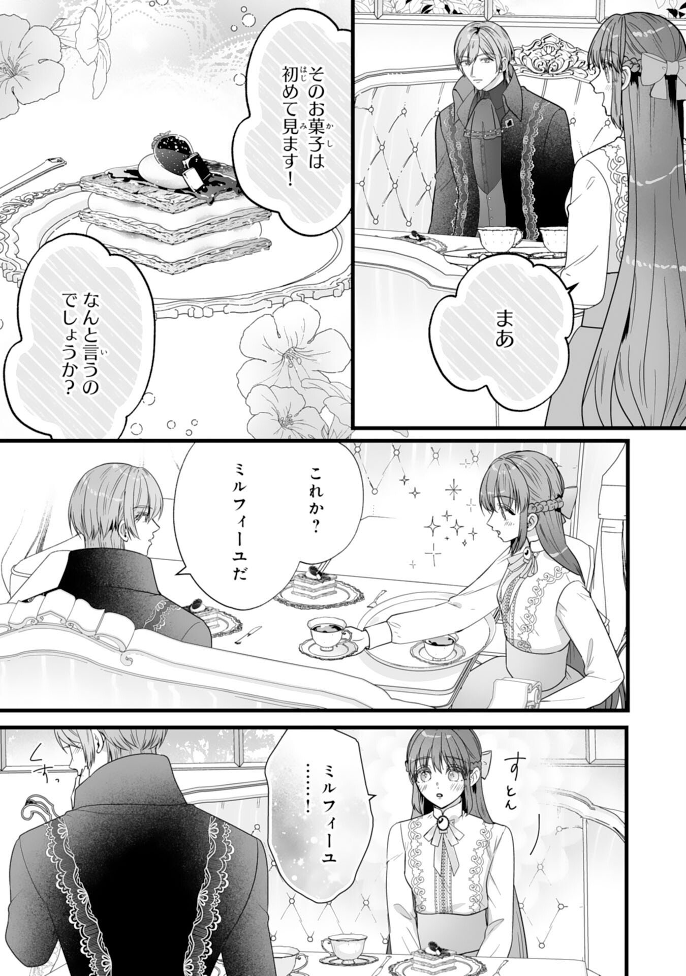 Reikoku na Koushaku-sama wa Hanashii no Okazari Tsuma ga Okiniiri - Chapter 6 - Page 15