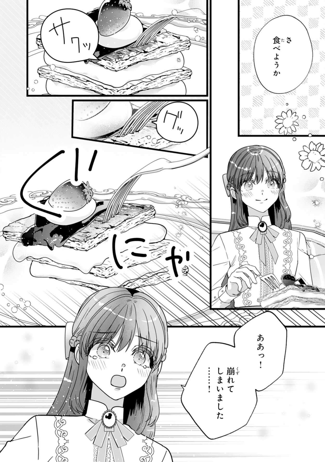 Reikoku na Koushaku-sama wa Hanashii no Okazari Tsuma ga Okiniiri - Chapter 6 - Page 16